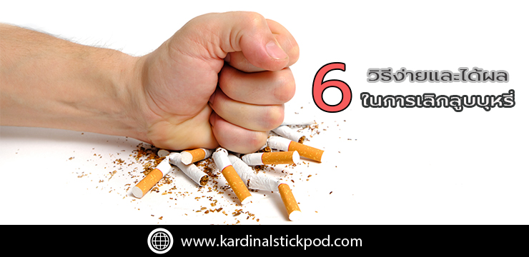 6-effective-ways-to-quit-smoking