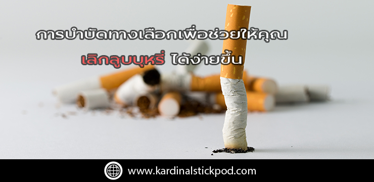 alternative-therapies-to-quit-smoking
